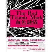 血色謎情 (電子書)