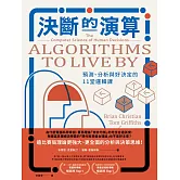決斷的演算：預測、分析與好決定的11堂邏輯課（熱銷經典版） (電子書)
