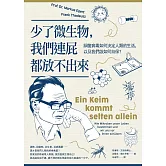 少了微生物，我們連屁都放不出來：細菌病毒如何決定人類的生活，以及我們該如何自保？ (電子書)