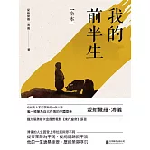 我的前半生：全本 (電子書)