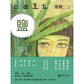 鹽 (電子書)
