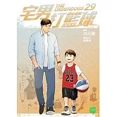 宅男打籃球 第二十九集 (電子書)