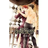 沙漠王子 4 地下沙皇 (電子書)