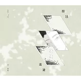 樹冠羞避 (電子書)