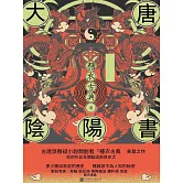 大唐陰陽書 (電子書)