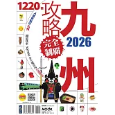 九州攻略完全制霸2026 (電子書)
