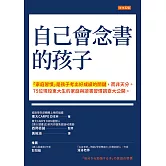 自己會念書的孩子 (電子書)