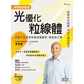 解密粒線體2 光優化粒線體 (電子書)