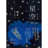 星空【台文版】 (電子書)