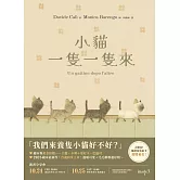 小貓一隻一隻來 (電子書)