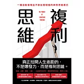 複利思維 (電子書)