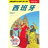 西班牙 Spain (電子書)