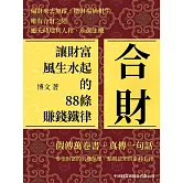 合財 (電子書)