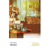 心動不遲 (電子書)