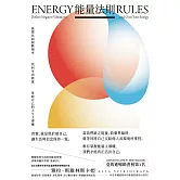 能量法則--抵禦負面振動頻率，找回生命能量，掌握自己的人生主導權 (電子書)