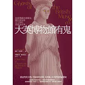 大英博物館有鬼：從展覽廳到儲藏室，關於被掠奪古文物的真實鬼故事 (電子書)