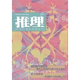 推理 (295) (電子書)