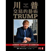 川普：交易的藝術 (電子書)