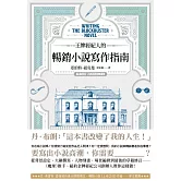 王牌經紀人的暢銷小說寫作指南 (電子書)