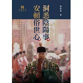 洞悉陰陽事，安頓俗世心：且聽劉大鼎道長，用一盞茶的工夫，講些你我日常裡的鬼神奇聞 (電子書)
