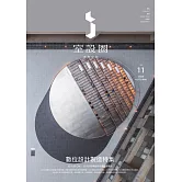 i室設圈│漂亮家居11：數位設計製造特集 (電子書)