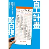 百工計劃 (電子書)