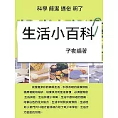 生活小百科 (電子書)