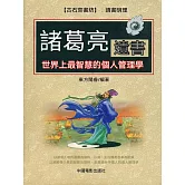 諸葛亮遺書 (電子書)