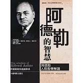 阿德勒的智慧 (電子書)