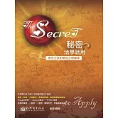 秘密活學活用 (電子書)