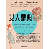 女人辭典 (電子書)