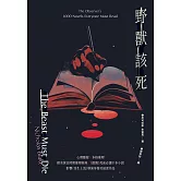 野獸該死【88週年經典回歸】 (電子書)