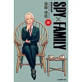 SPY×FAMILY 間諜家家酒 (15) (電子書)