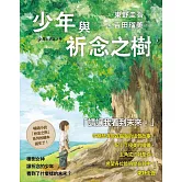少年與祈念之樹 (電子書)