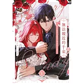 無法親近的千金05 (電子書)