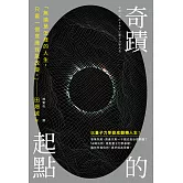奇蹟的起點：透過量子法則，改寫人生 (電子書)