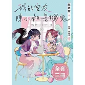 My Ghost Girlfriend 1-3（完） (電子書)