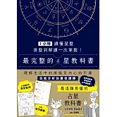 1小時讀懂星盤：排盤到解讀一次掌握！最完整的占星教科書 (電子書)