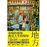 到得了的地方 (電子書)