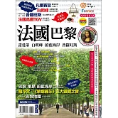 法國：巴黎．諾曼第．白朗峰．蔚藍海岸．普羅旺斯 (電子書)