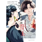 年下上司渴望得到讚美(全)特典版【含小冊子/電子限定特典】 (電子書)