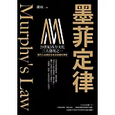 墨菲定律 (電子書)
