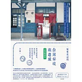 原來有這站：台灣秘境鐵道旅，探訪山城聚落、海岸風景、特色景點的火車深度漫遊提案【經典暢銷版】 (電子書)