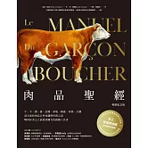 肉品聖經 【暢銷紀念版】 (電子書)