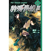 特殊傳說Ⅲ vol.11 (電子書)