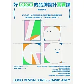 好LOGO的品牌設計實戰課【暢銷經典版】：好LOGO，如何想？如何做？如何溝通？的超級經驗談，學會報價眉角、談判技巧、可長可久31設計祕訣 (電子書)