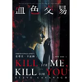 血色交易（【艾迪．弗林系列】暢銷作家反轉獨立作！） (電子書)