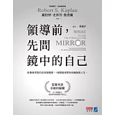 領導前，先問鏡中的自己：哈佛商學院的高效領導課，7個問題重塑你的團隊與人生 (電子書)