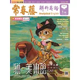 常春藤解析英語雜誌(音檔雲端版) 01月號/2024第426期 (電子雜誌)