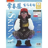 常春藤生活英語雜誌(音檔雲端版) 08月號/2024第255期 (電子雜誌)